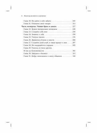 Никогда не ешьте в одиночку и другие правила нетворкинга фото книги 3