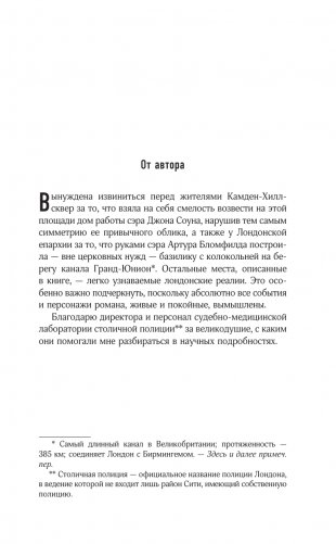 Пристрастие к смерти фото книги 7