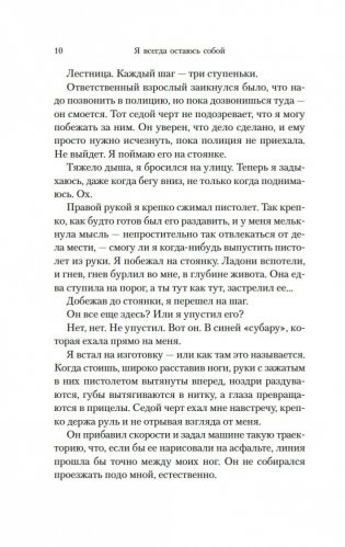 Я всегда остаюсь собой фото книги 9