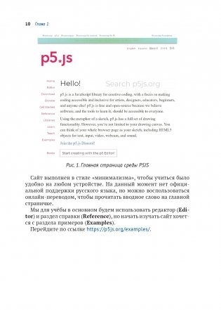 Учимся рисовать на компьютере кодом P5.JS фото книги 10