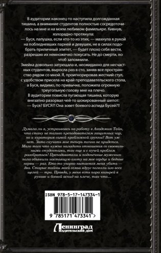 Академия Тайн. Охота на куратора фото книги 2