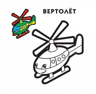 Раскраска. Красная фото книги 3