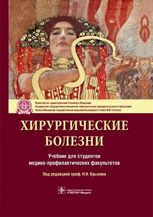 Хирургические болезни фото книги