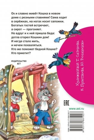 Кошкин дом фото книги 8