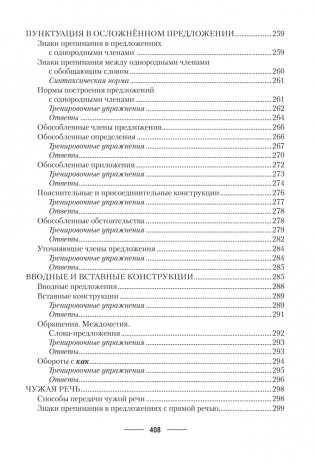 Русский язык ЦЭ, ЦТ. Теория. Примеры. Тесты фото книги 19
