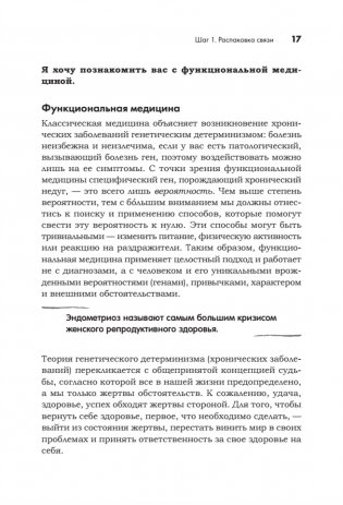 Эндометриоз. Жизнь без боли. Профилактика, симптомы, лечение фото книги 10