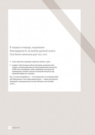 HTML и CSS. Разработка и дизайн веб-сайтов фото книги 7