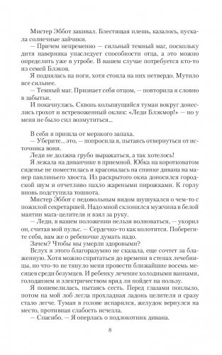 Брак на выживание фото книги 6