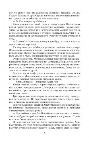 Вор и тьма фото книги 9