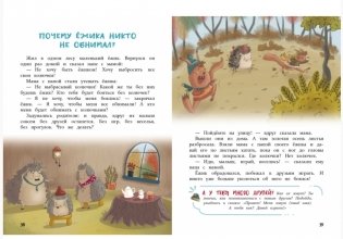 Сказки-обнимашки фото книги 4