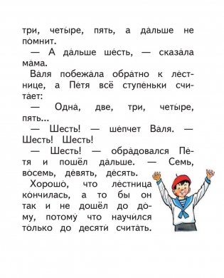 Фантазеры (слова с ударениями, очень плотная бумага, крупный шрифт, классика детской литературы) фото книги 7