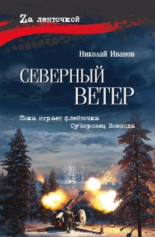 Северный ветер: повесть, роман фото книги