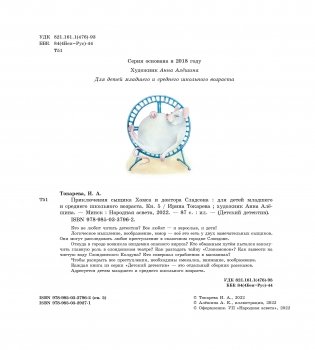 Приключения сыщика Хомса и доктора Сладсона. Книга 5 фото книги 2
