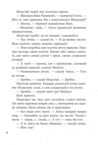 Зброя. Аповесць фото книги 7