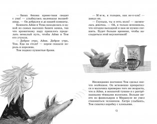 Маленькая волшебница Айви Ньют. Клыкастые приключения. Книга 3 фото книги 5