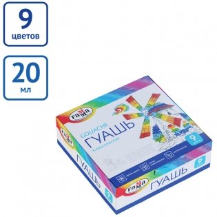 Гуашь Гамма "Классическая", 09 цветов, 20мл, картон. упаковка фото книги 2