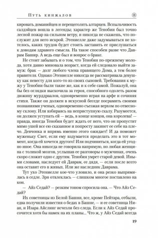 Колесо Времени. Книга 8. Путь кинжалов фото книги 18