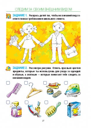 Трудовое обучение. Учебный комплект. 2 класс фото книги 7