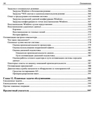 Самоучитель системного администратора. 7-е издание фото книги 17