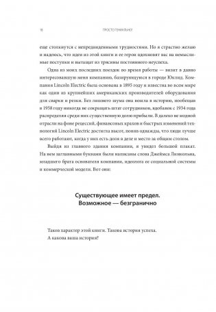 Просто гениально! Что великие компании делают не как все фото книги 11