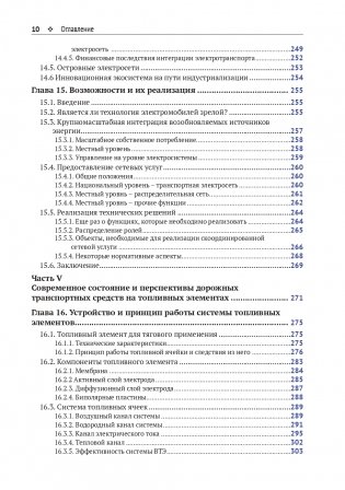 Электромобиль: устройство, принцип работы, инфраструктура фото книги 8