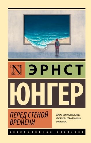 Перед стеной времени фото книги