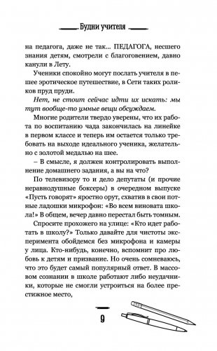Будни учителя фото книги 8