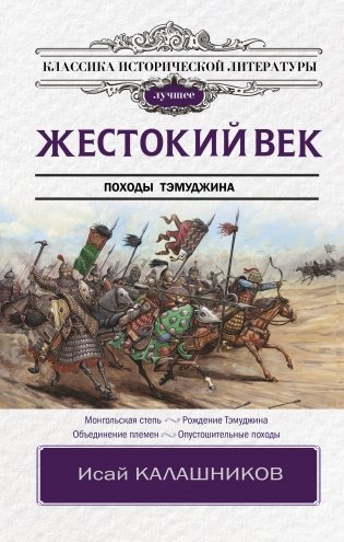 Жестокий век фото книги