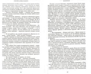 Шантарам фото книги 6