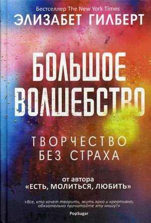 Большое волшебство фото книги
