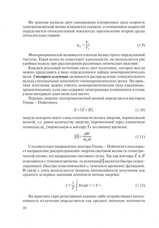 Оптика. Решение задач фото книги 10
