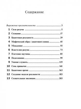 Квантовый воин: сознание будущего фото книги 2