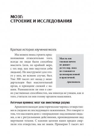 Прокачай свой мозг! Игры для тренировки мозга фото книги 8