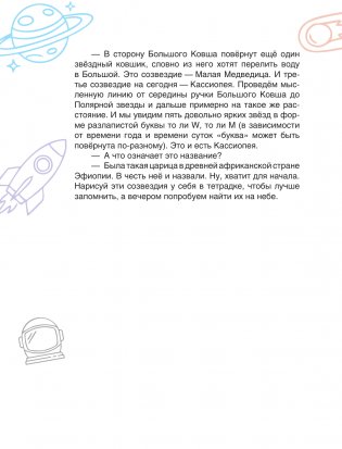 Сказочная астрофизика фото книги 9