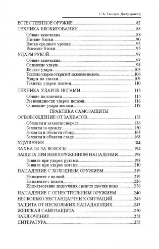 Джиу-джитсу. Руководство фото книги 3