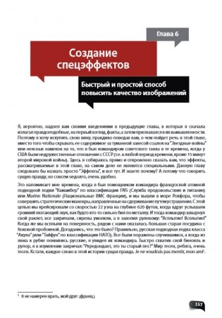 Обработка фотографий в Lightroom Classic. Быстрые способы достижения отличных результатов фото книги 7