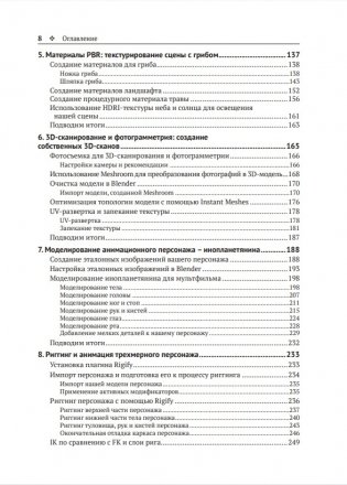 BLENDER: новый уровень мастерства фото книги 4