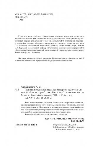 Травмы и восстановительная хирургия челюстно-лицевой области фото книги 3