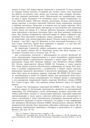 «Суражские ворота». Большая земля и партизанское движение в БССР: сборник документов фото книги 6