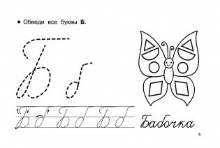 Азбука. Учим буквы фото книги 6