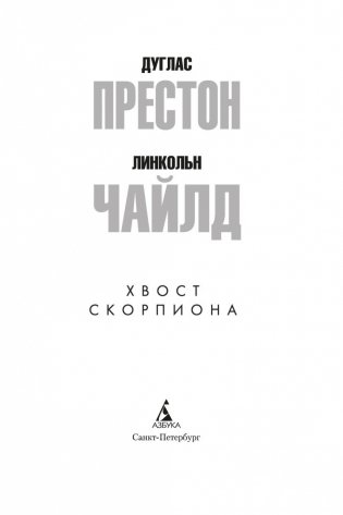 Хвост Скорпиона фото книги 4
