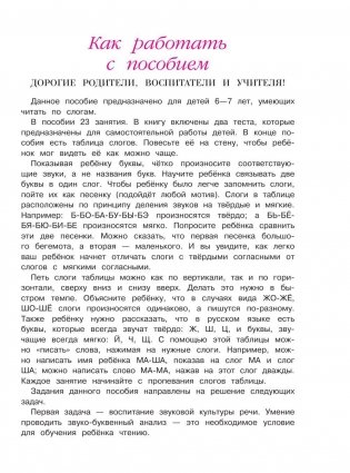 Читаю слова и предложения: для детей 6-7 лет. Часть 2 фото книги 2