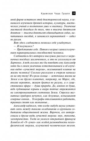 Крымская Чаша Грааля фото книги 14