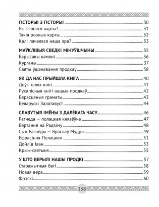 Чалавек і свет. Мая Радзіма — Беларусь. 4 клас. Кніга для чытання. ГРЫФ фото книги 6