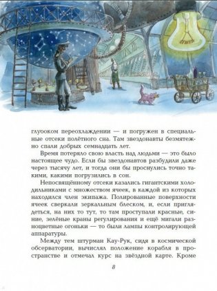 Тайна заброшенного замка фото книги 4