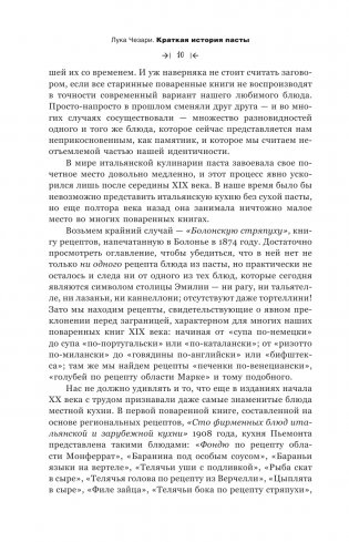 Краткая история пасты. От тортеллини до карбонары фото книги 8