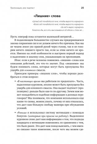 Я слышу, что вы думаете на самом деле фото книги 11