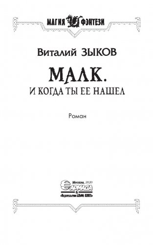 Малк. И когда ты ее нашел фото книги 4