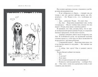 Скрытые картинки фото книги 4