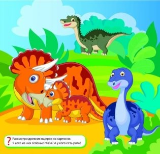 Многоразовые водные раскраски. Динозавры фото книги 6